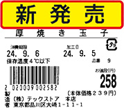 価格ラベルのイメージ画像