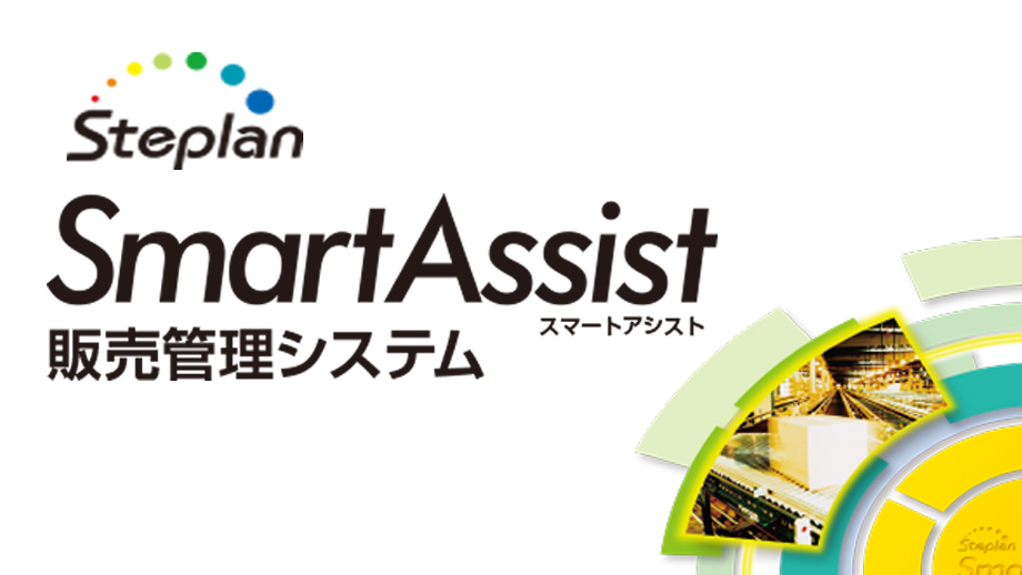 DeskAssist 販売管理システム イメージ