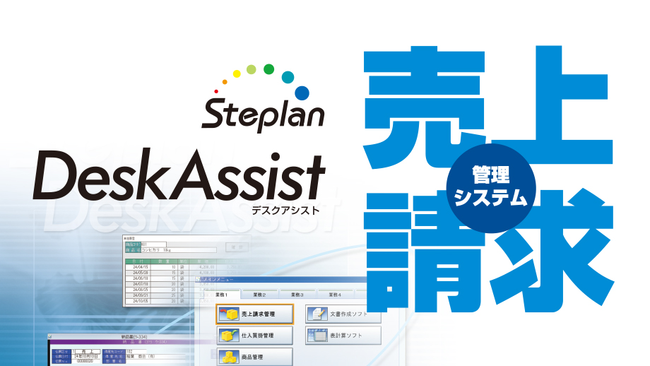 売上請求管理システム イメージ