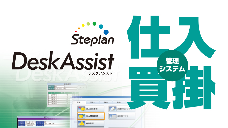 仕入買掛管理システム イメージ