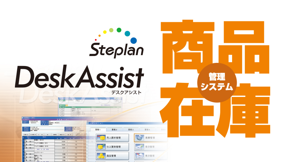 商品在庫管理システム イメージ