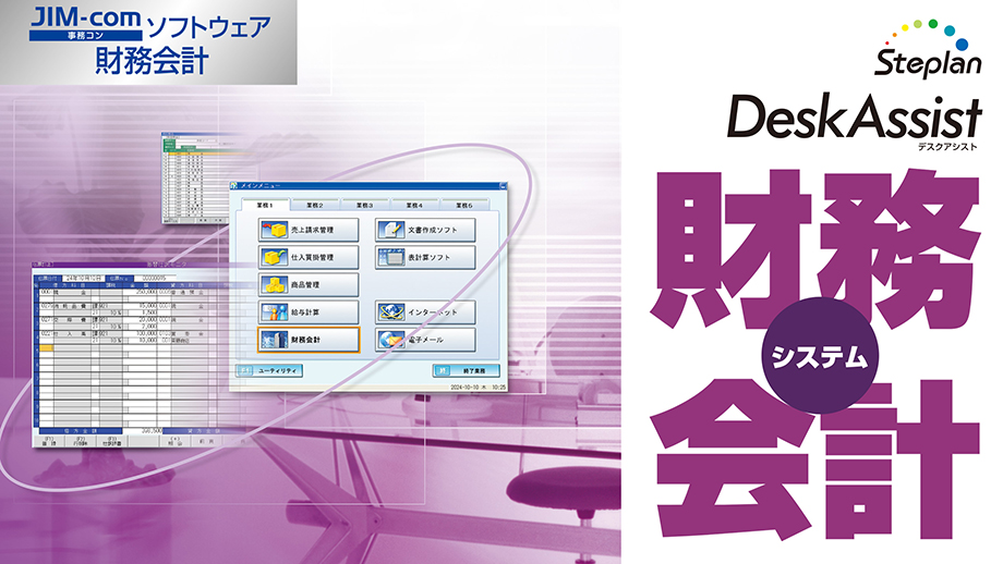 財務会計システム イメージ