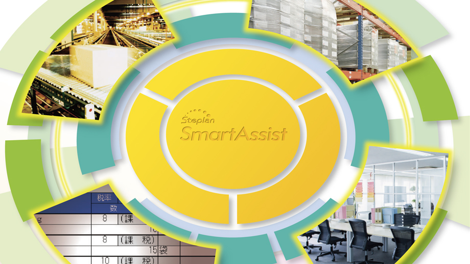 SmartAssist 販売管理システム イメージ