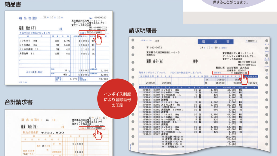 インボイス制度対応のイメージ画像