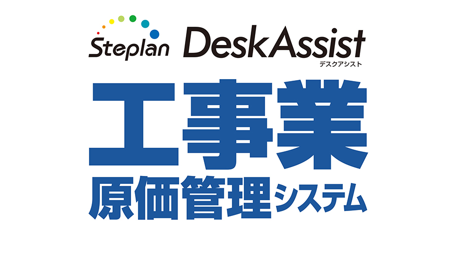 工事業原価管理システム イメージ