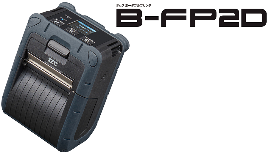 ポータブルプリンタ B-FP2D イメージ