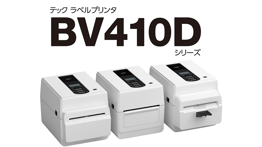 ラベルプリンタ　BV410Dシリーズ イメージ