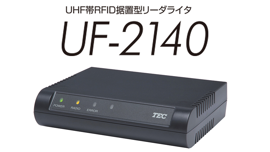UHF帯RFIDコンパクトリーダライタ UF-2140 イメージ