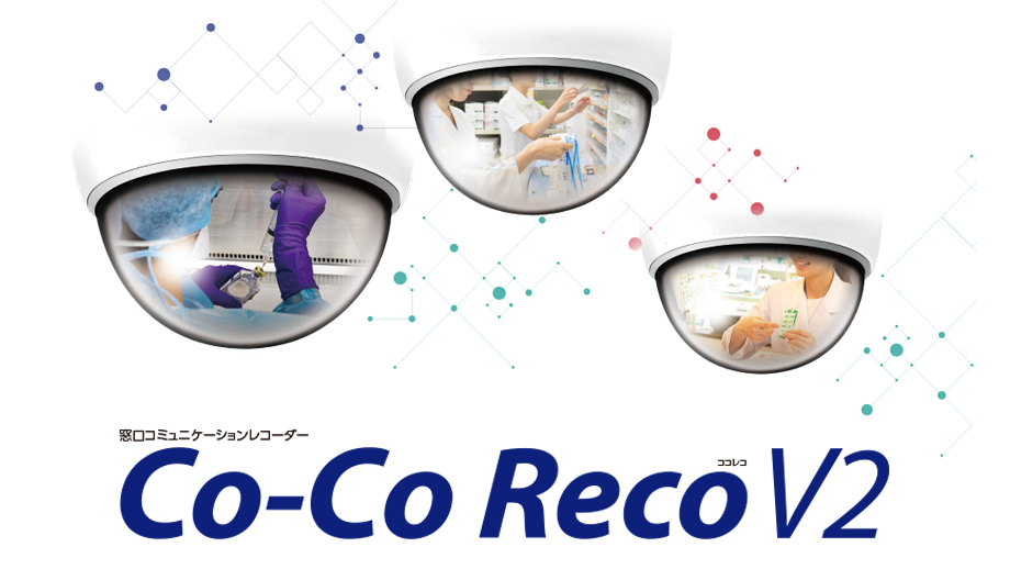 窓口コミュニケーションレコーダー Co-Co Reco イメージ