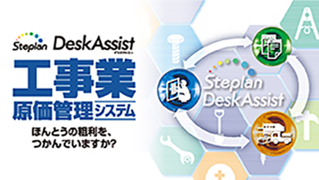 工事業原価管理システム イメージ