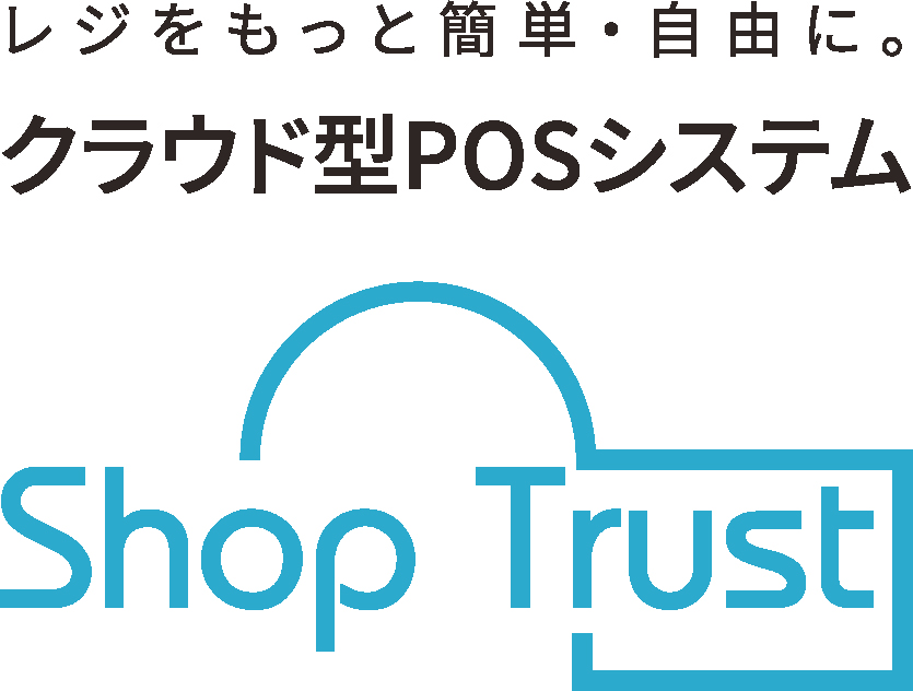クラウド型POSシステム ShopTrust（ショップトラスト） イメージ