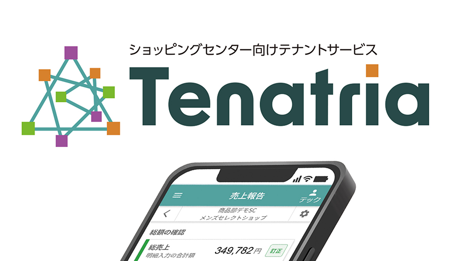 ショッピングセンター向けテナントサービス Tenatria イメージ