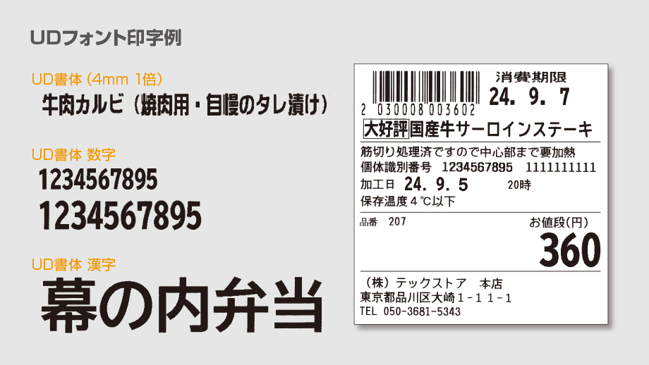 UDフォント印字例のイメージ画像