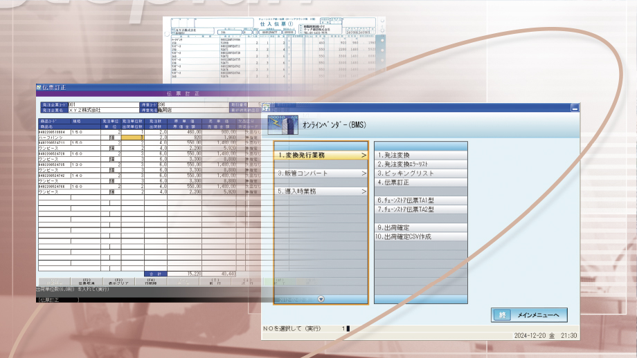 事務コンソフト　オンラインベンダーサブシステム　流通BMS対応 イメージ