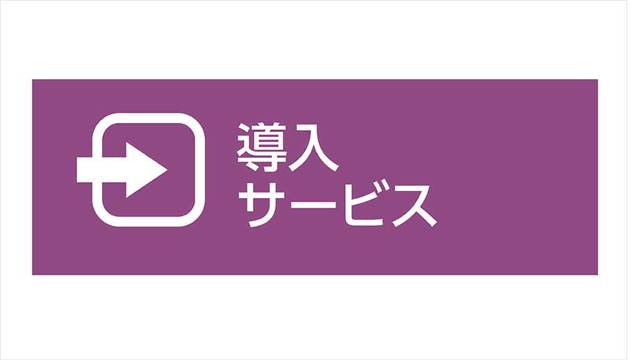 移設サービス イメージ