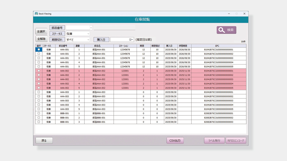 在庫閲覧画面のイメージ画像
