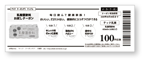 テック クーポンデリ サンプル画像