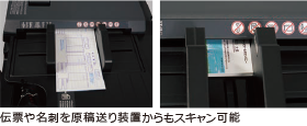 伝票や名刺のスキャンのイメージ画像