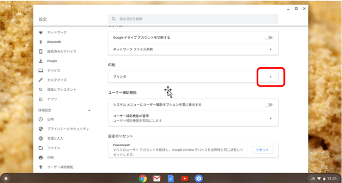 設定画面のイメージ画像