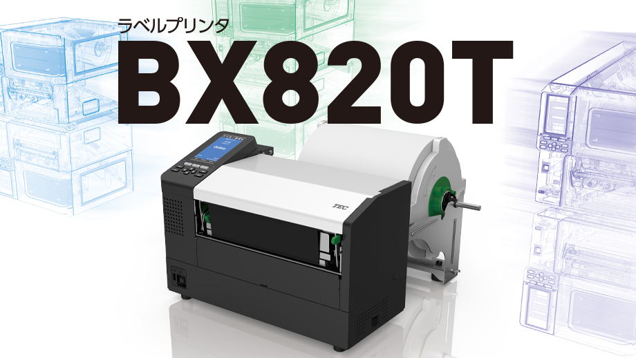 ラベルプリンタ　BX820T イメージ
