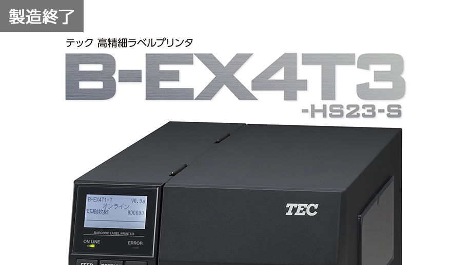 ラベルプリンタ　B-EX4T3-HS23-S イメージ