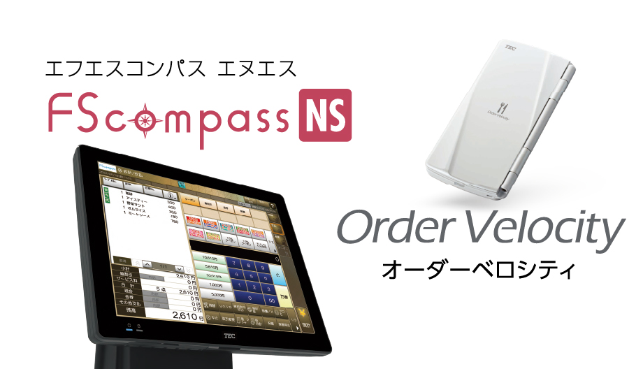 今の飲食店システムと連携できるスムーズな導入のイメージ画像