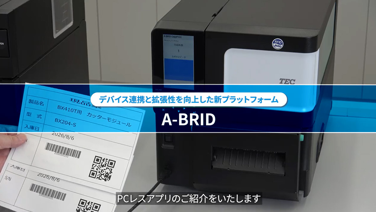 A-BRID紹介動画