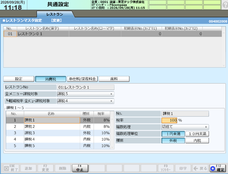 エフエスコンパス設定手順1ステップ2のサムネイル