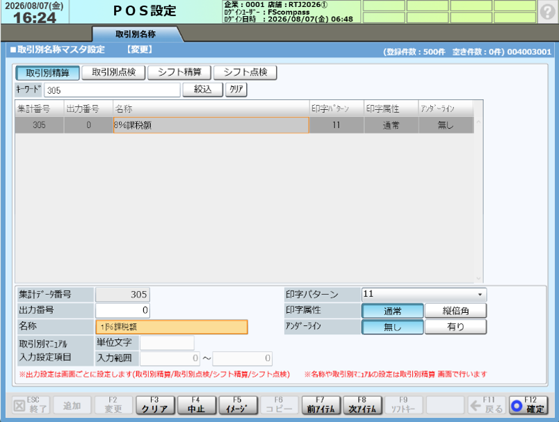 エフエスコンパス設定手順2ステップ3のサムネイル