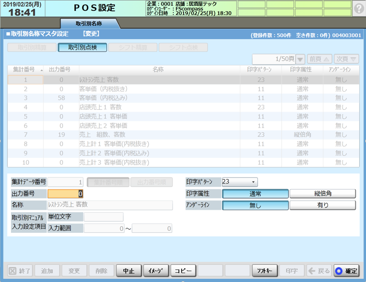 エフエスコンパス設定手順2ステップ4のサムネイル