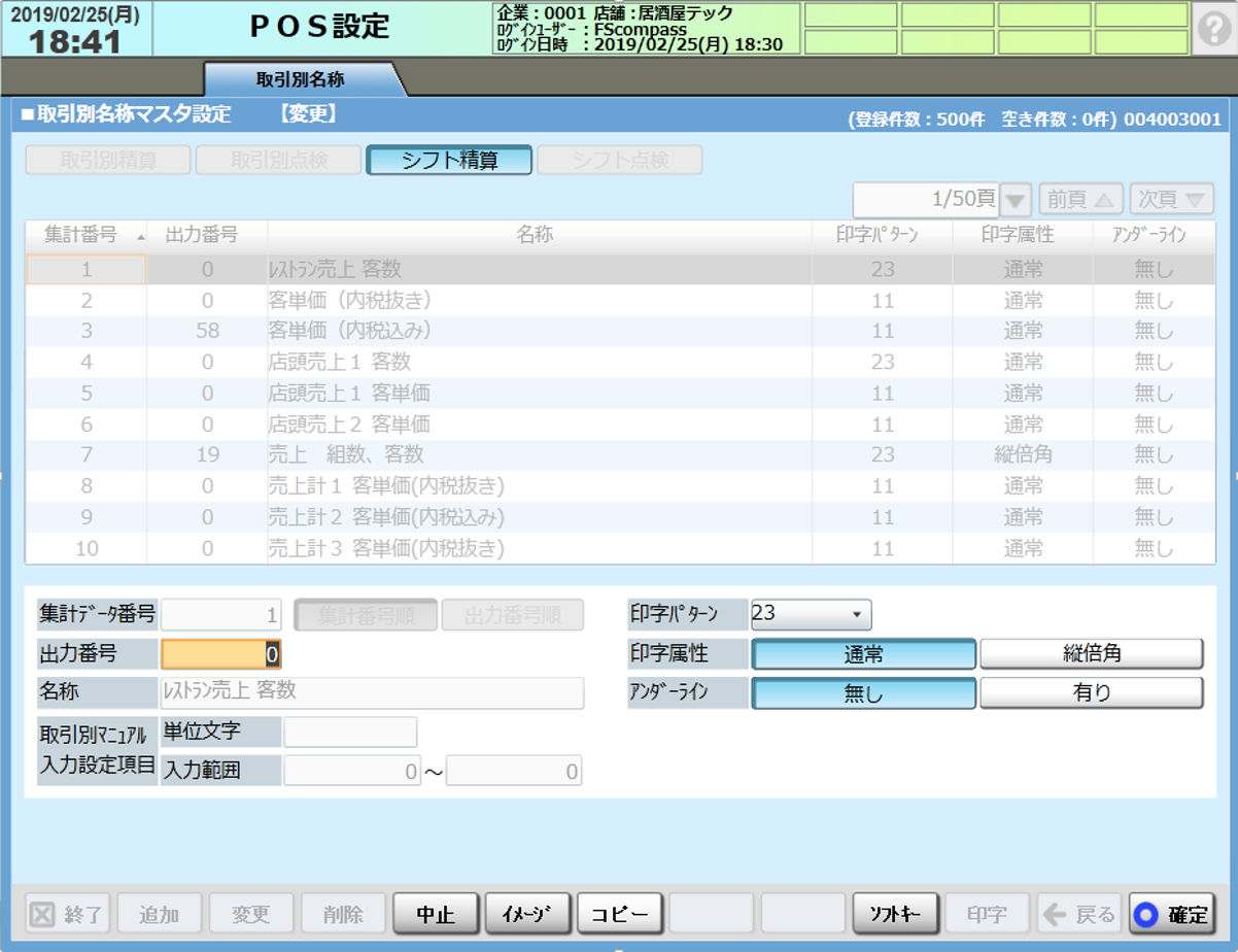 エフエスコンパス設定手順2ステップ5のサムネイル
