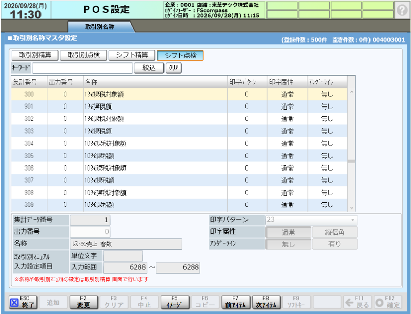 エフエスコンパス設定手順2ステップ6のサムネイル