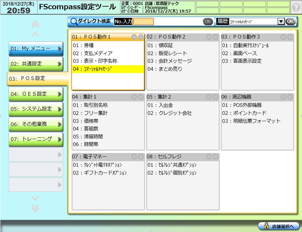 エフエスコンパス設定手順3ステップ1のサムネイル
