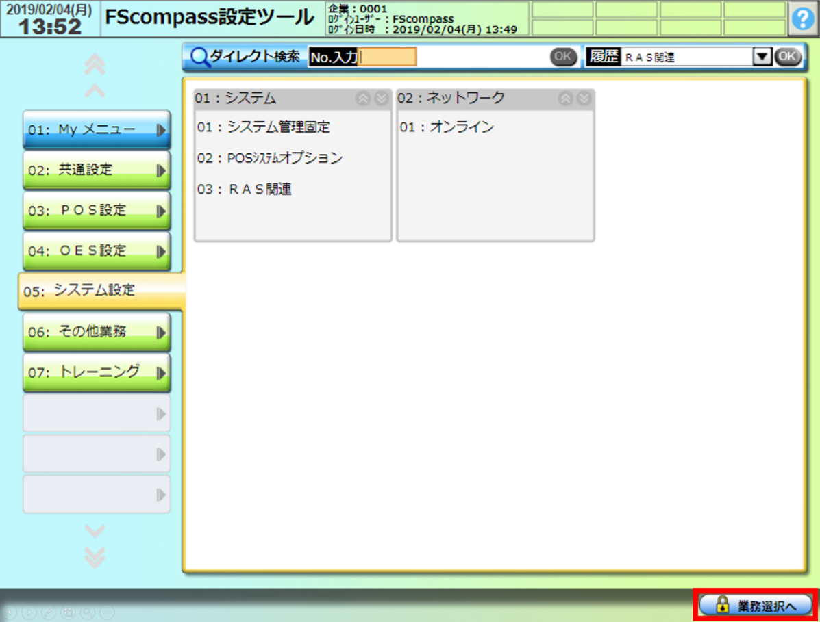 エフエスコンパス設定手順4ステップ1のサムネイル