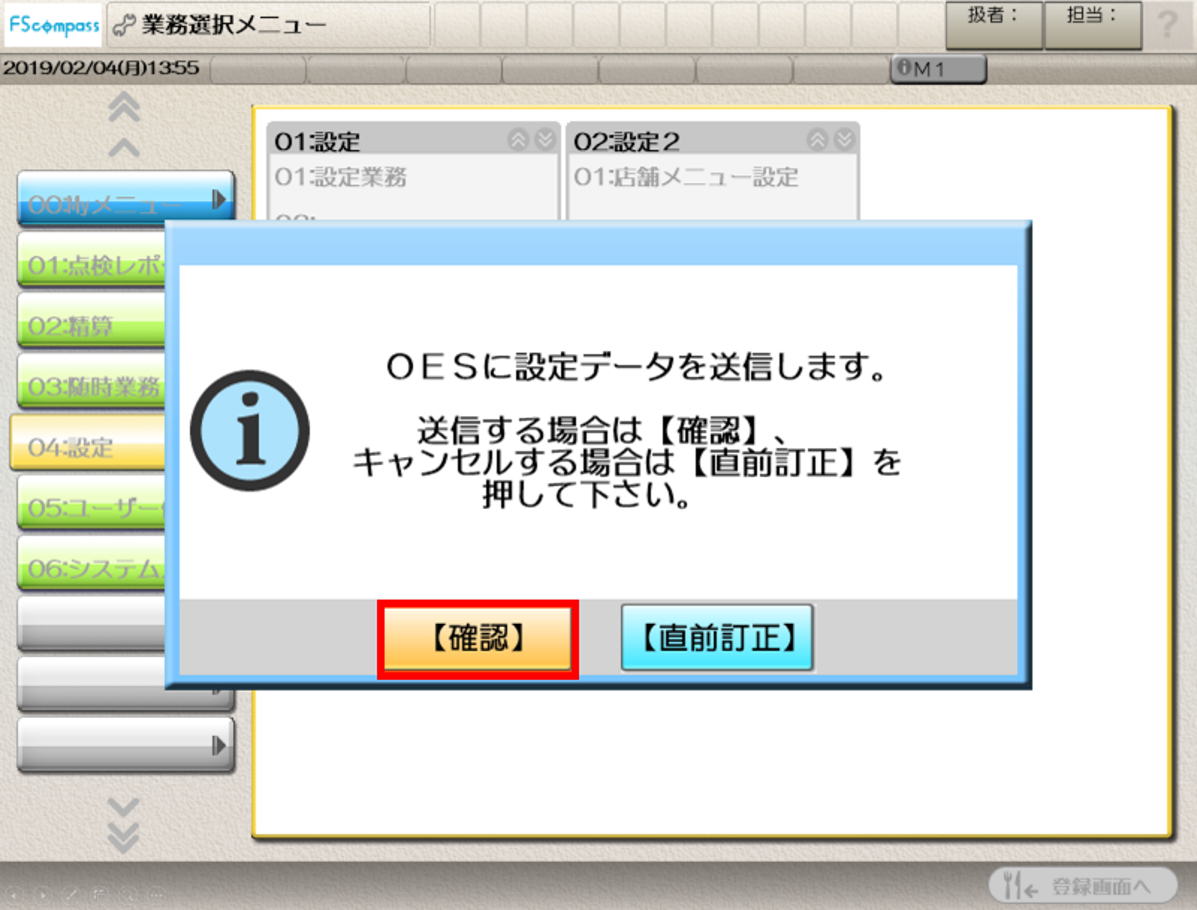 エフエスコンパス設定手順4ステップ3の1のサムネイル