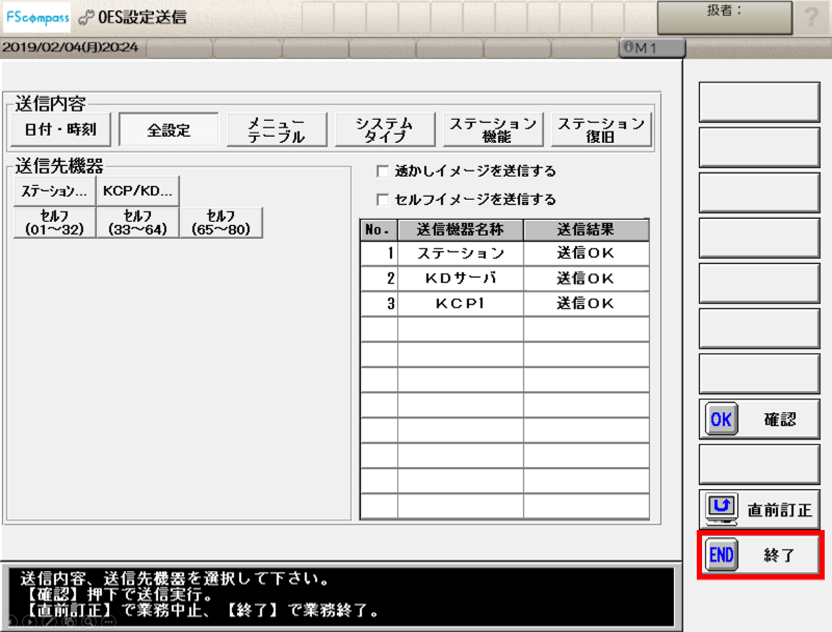エフエスコンパス設定手順4ステップ3の2のサムネイル