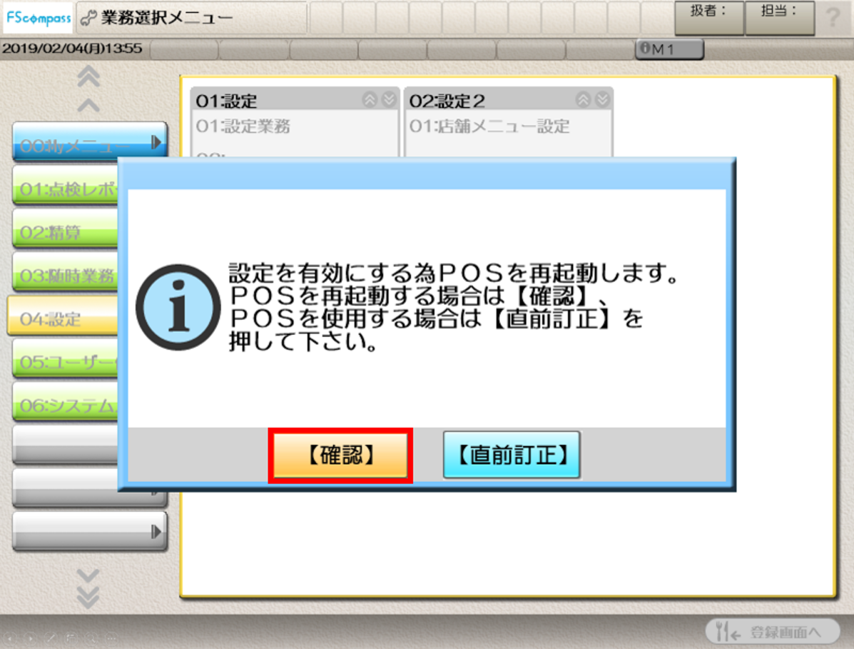 エフエスコンパス設定手順4ステップ4のサムネイル