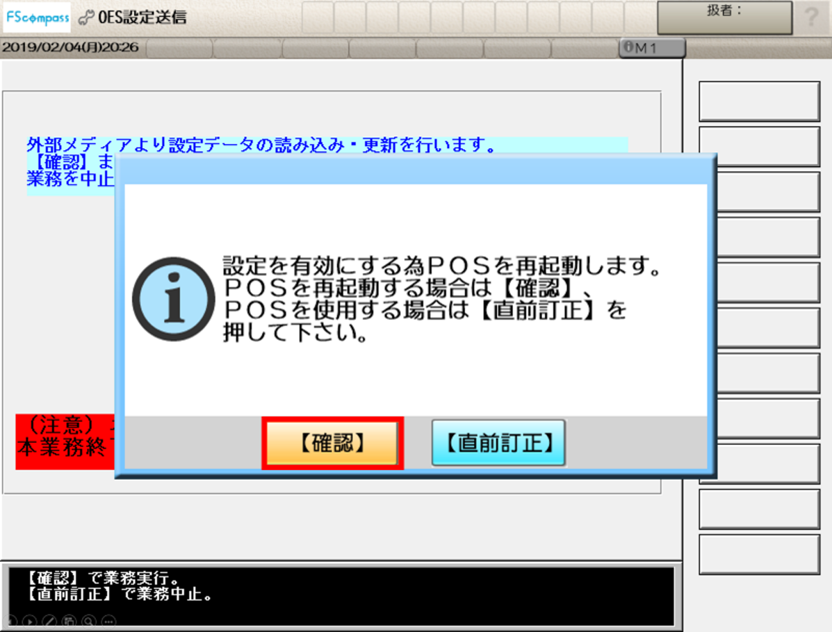 エフエスコンパス設定手順5ステップ5のサムネイル