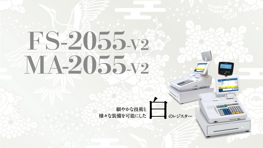 MA-2055／FS-2055のサムネイル画像