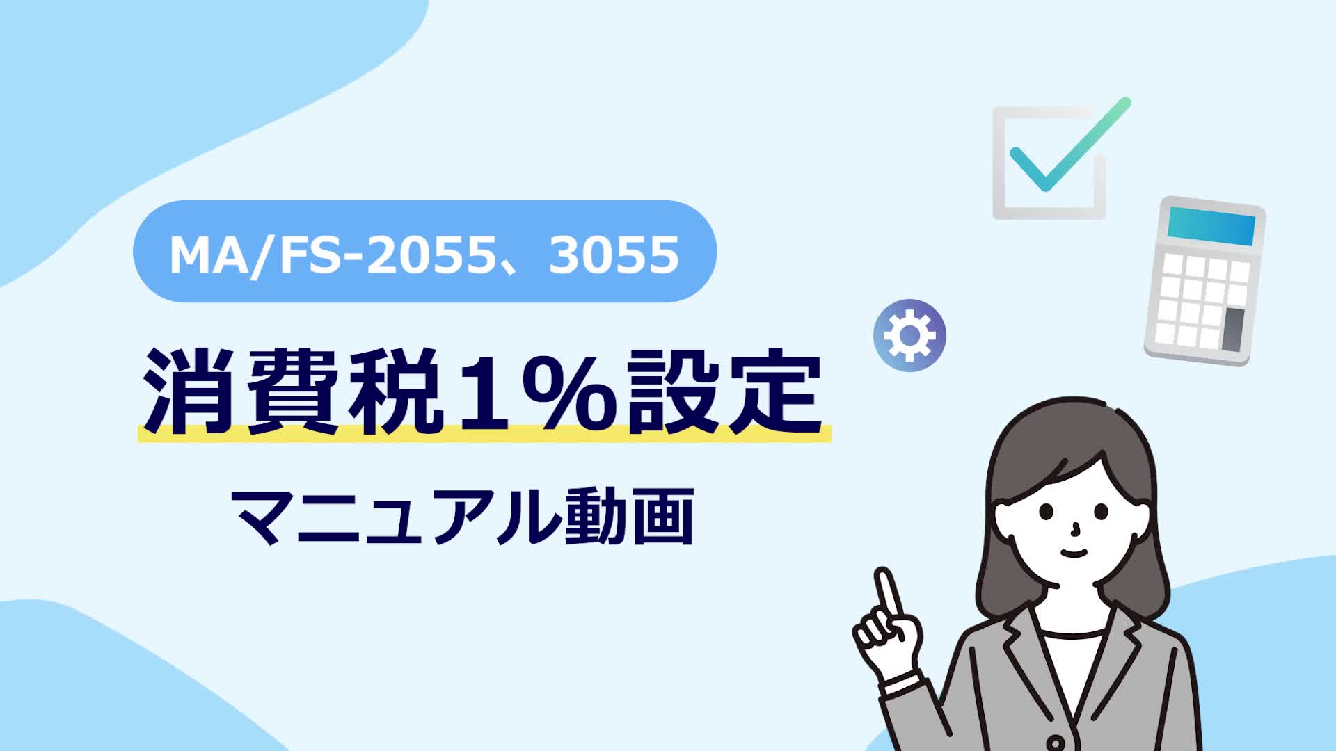 外税（税抜き）運用