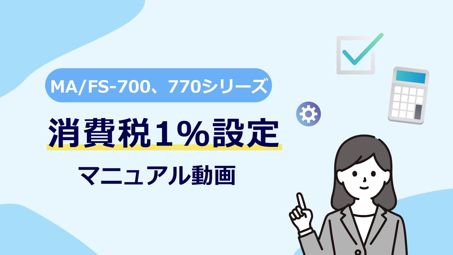 外税（税抜き）運用