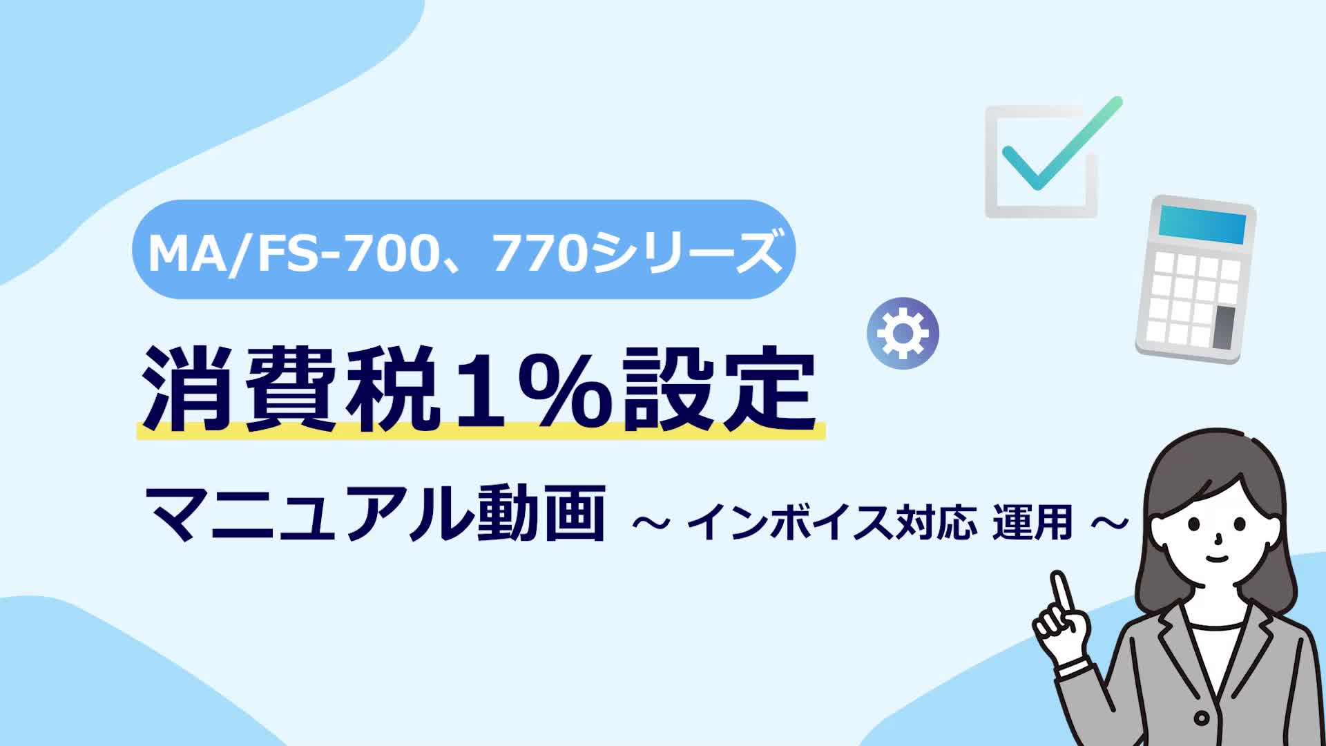 インボイス対応 運用