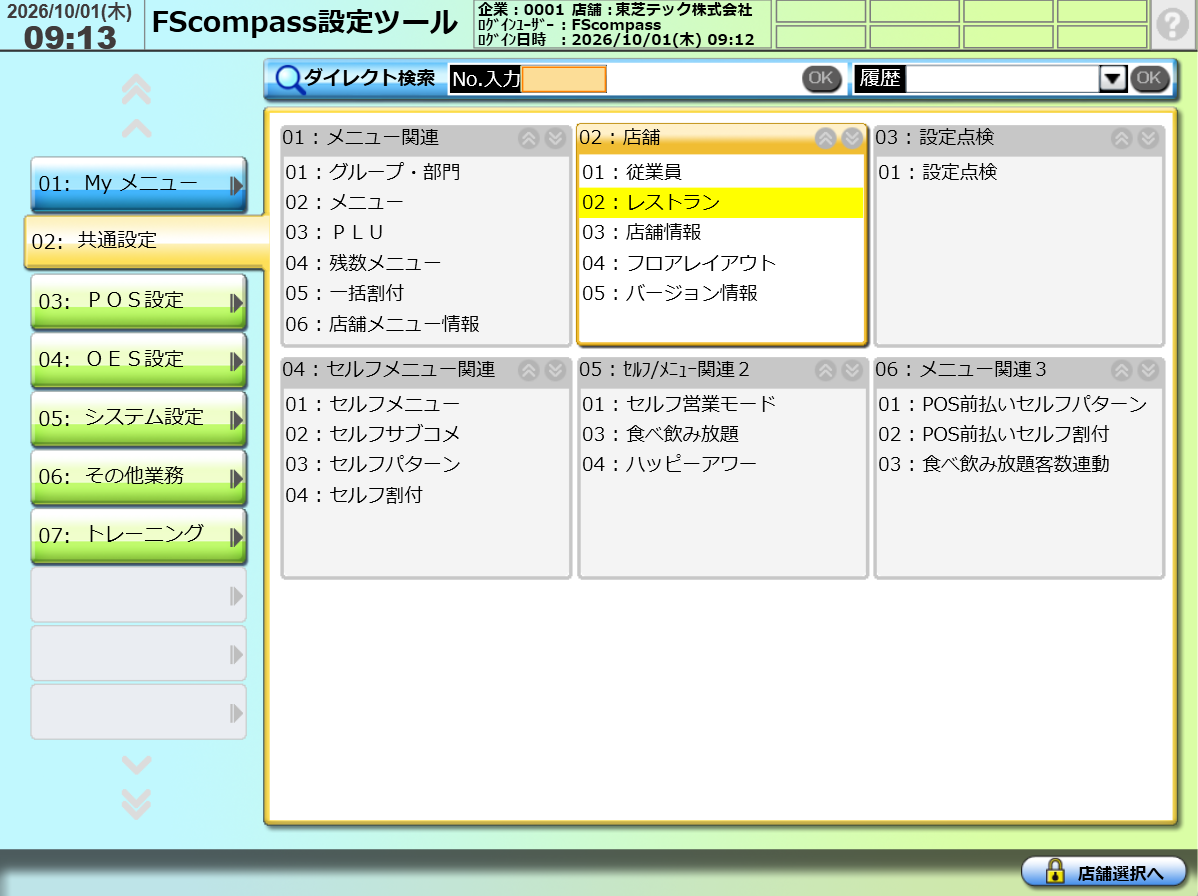 エフエスコンパス設定手順1ステップ1のサムネイル