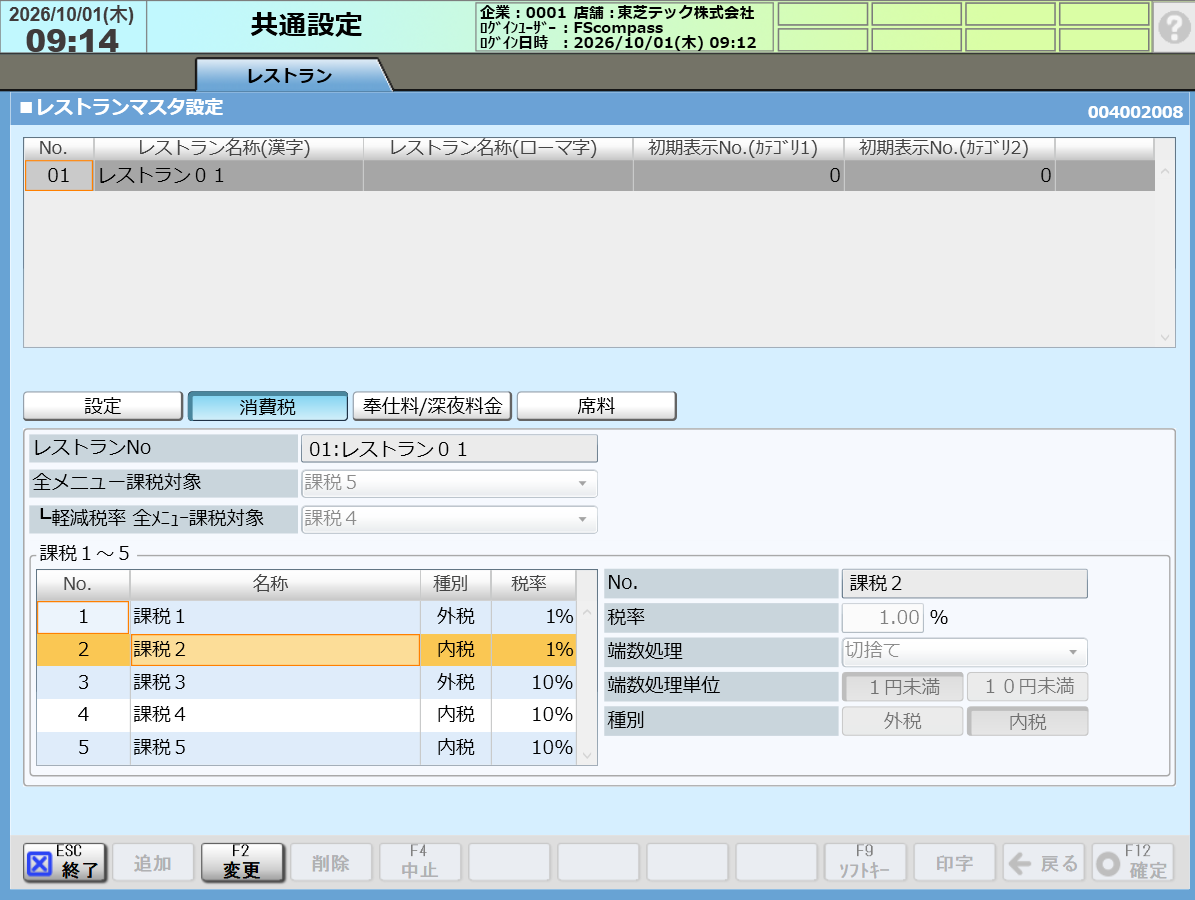 エフエスコンパス設定手順1ステップ3のサムネイル