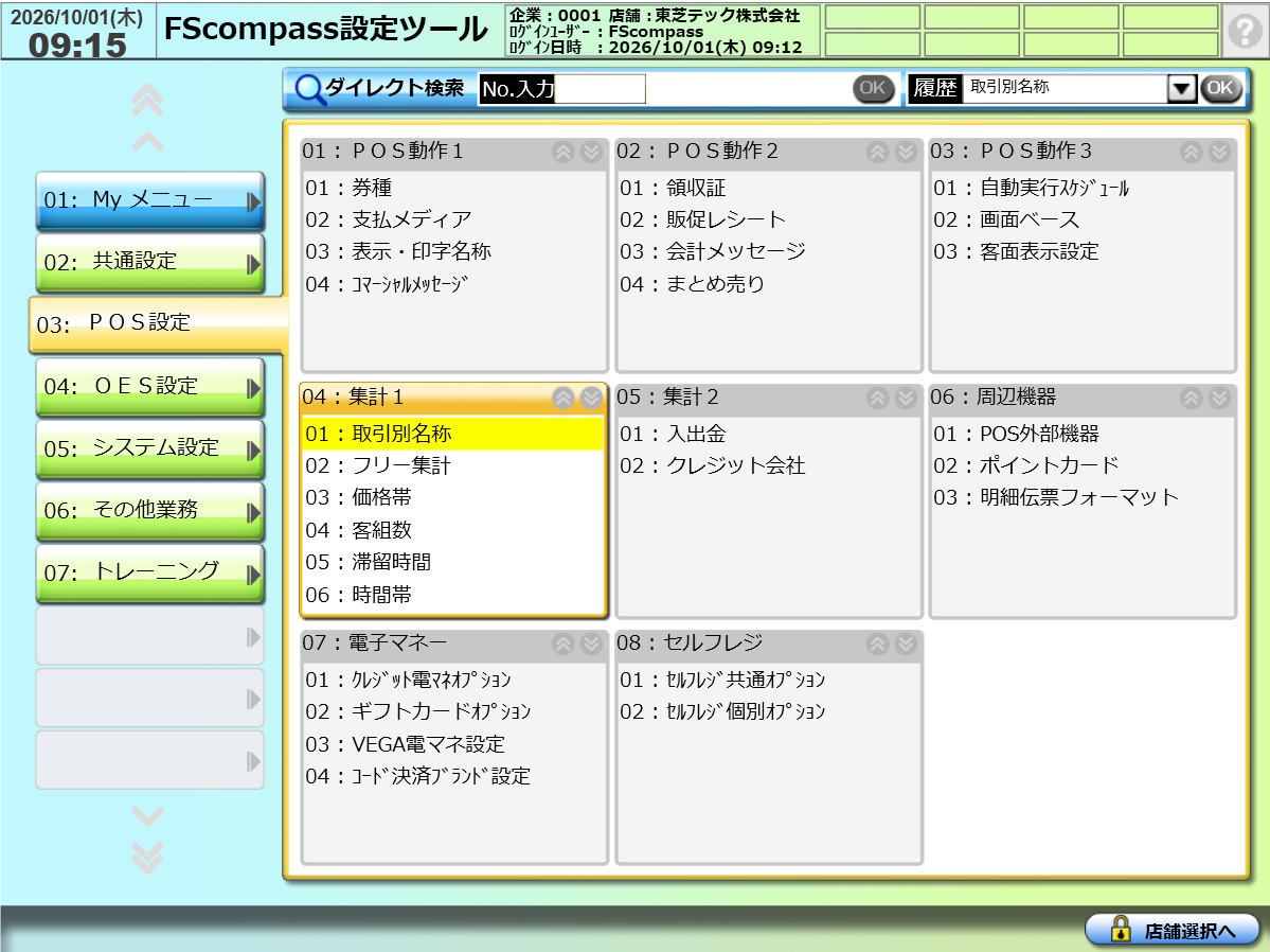 エフエスコンパス設定手順2ステップ1のサムネイル