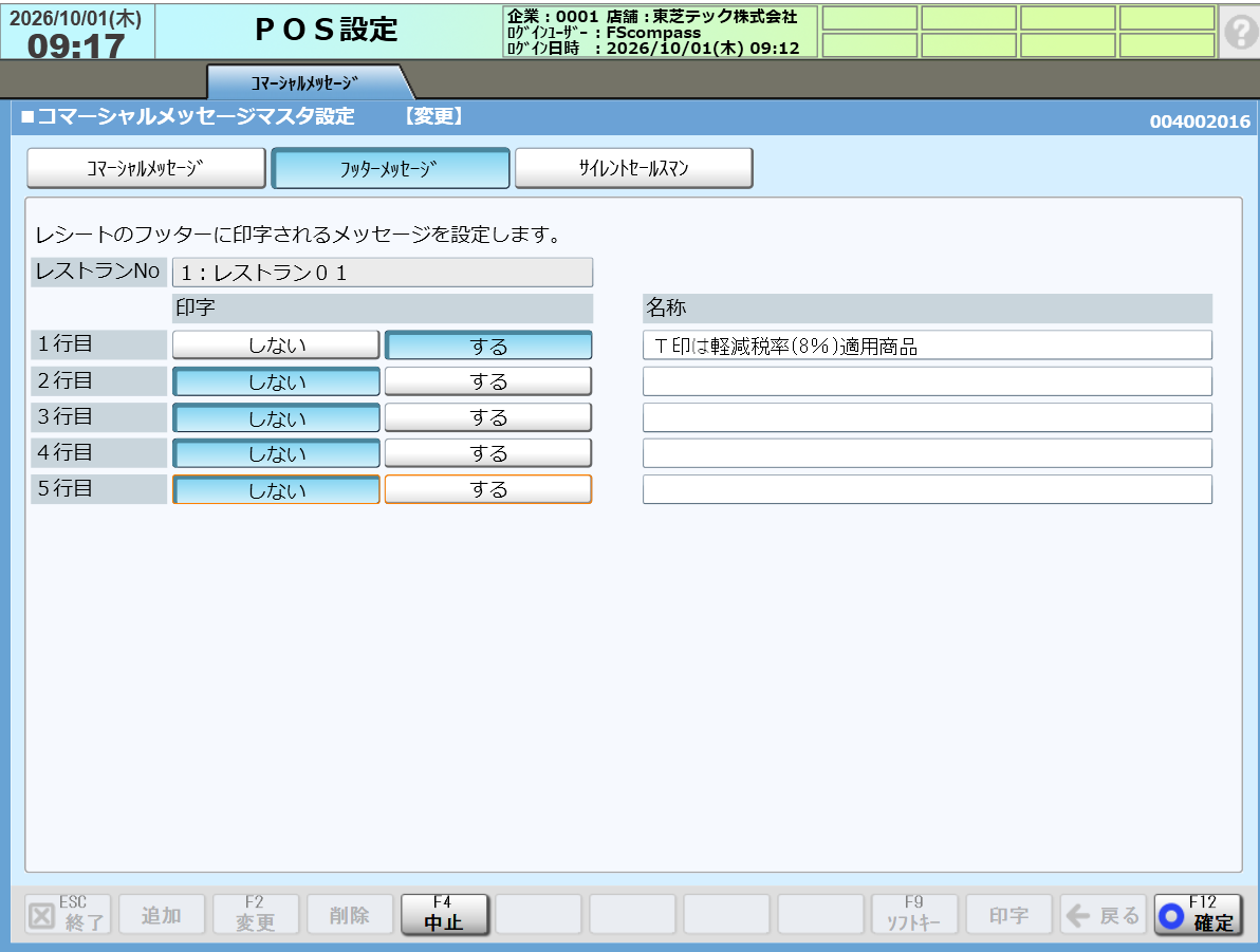 エフエスコンパス設定手順3ステップ2のサムネイル