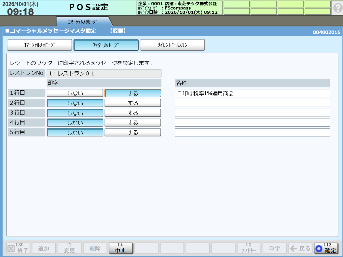 エフエスコンパス設定手順3ステップ3のサムネイル