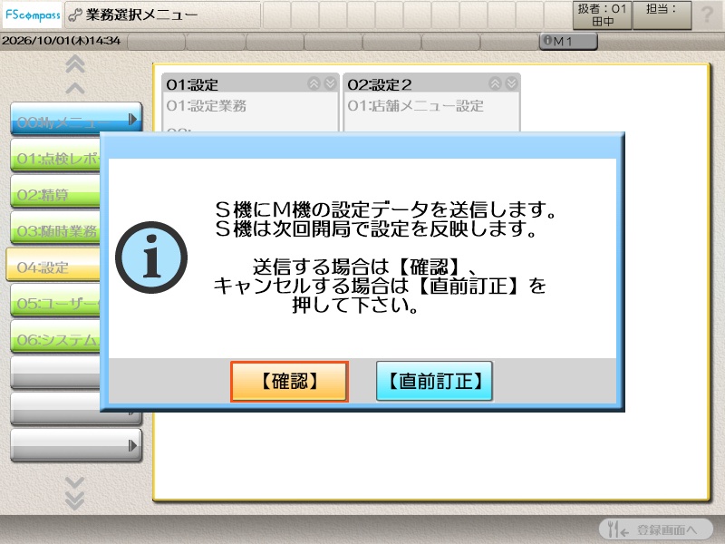 エフエスコンパス設定手順4ステップ2の1のサムネイル