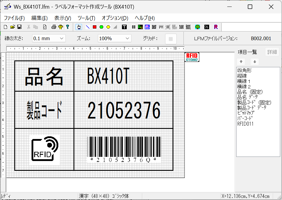 プリントシステムAUTOのLFGT 画面