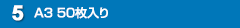 A3 50枚入り